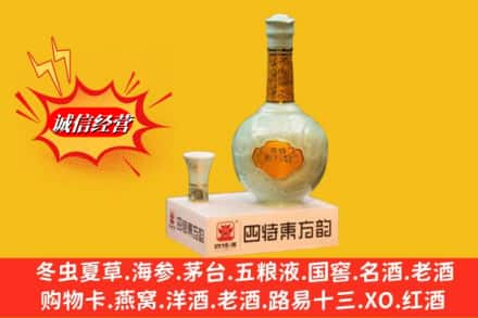 潍坊市坊子求购回收四特酒